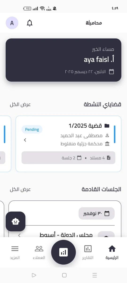 تطبيق محامي AI