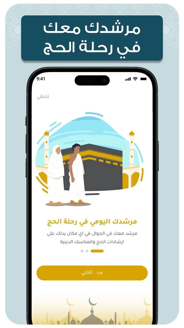 تطبيق حملة النور