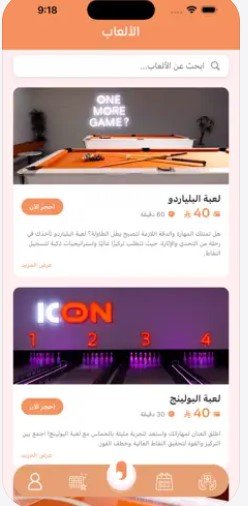 تطبيق ايكون