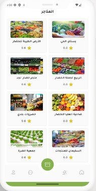 تطبيق خضرة