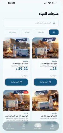 تطبيق مياه مروة